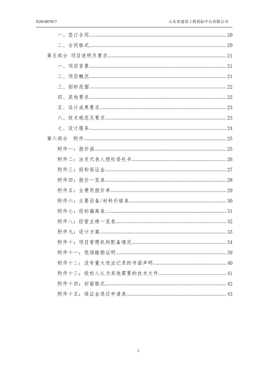 办学成就展与校庆宣传画册设计制作招标文件_第3页