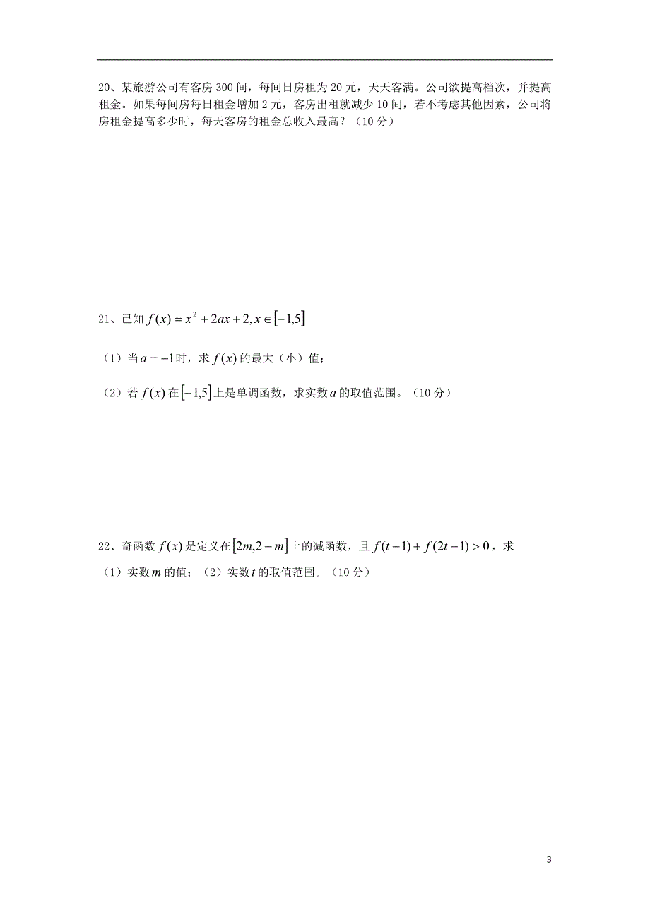 2019-2018学年高一数学上学期期中（11月）试题 人教新目标版_第3页