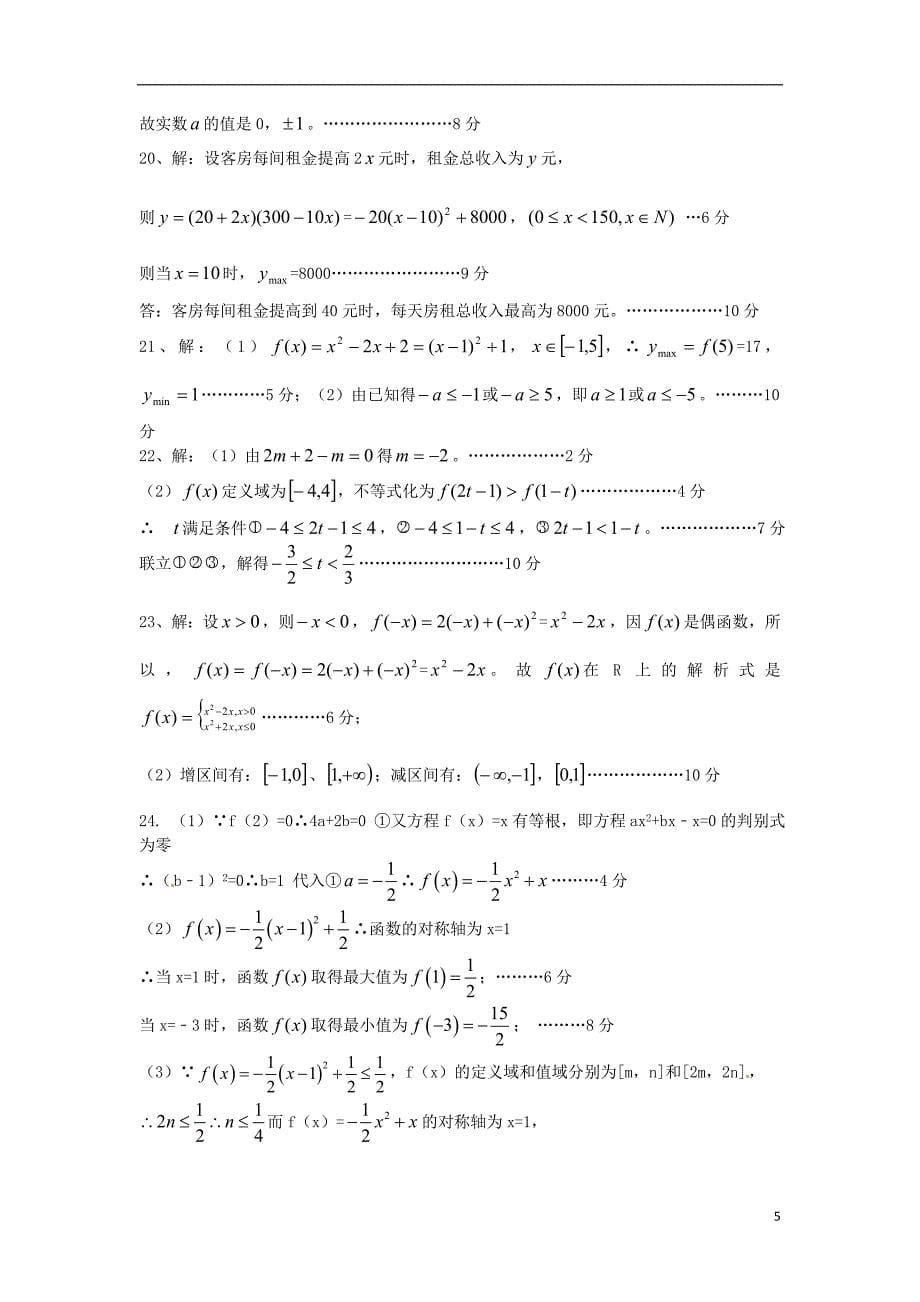 2019-2018学年高一数学上学期期中（11月）试题 人教新目标版_第5页