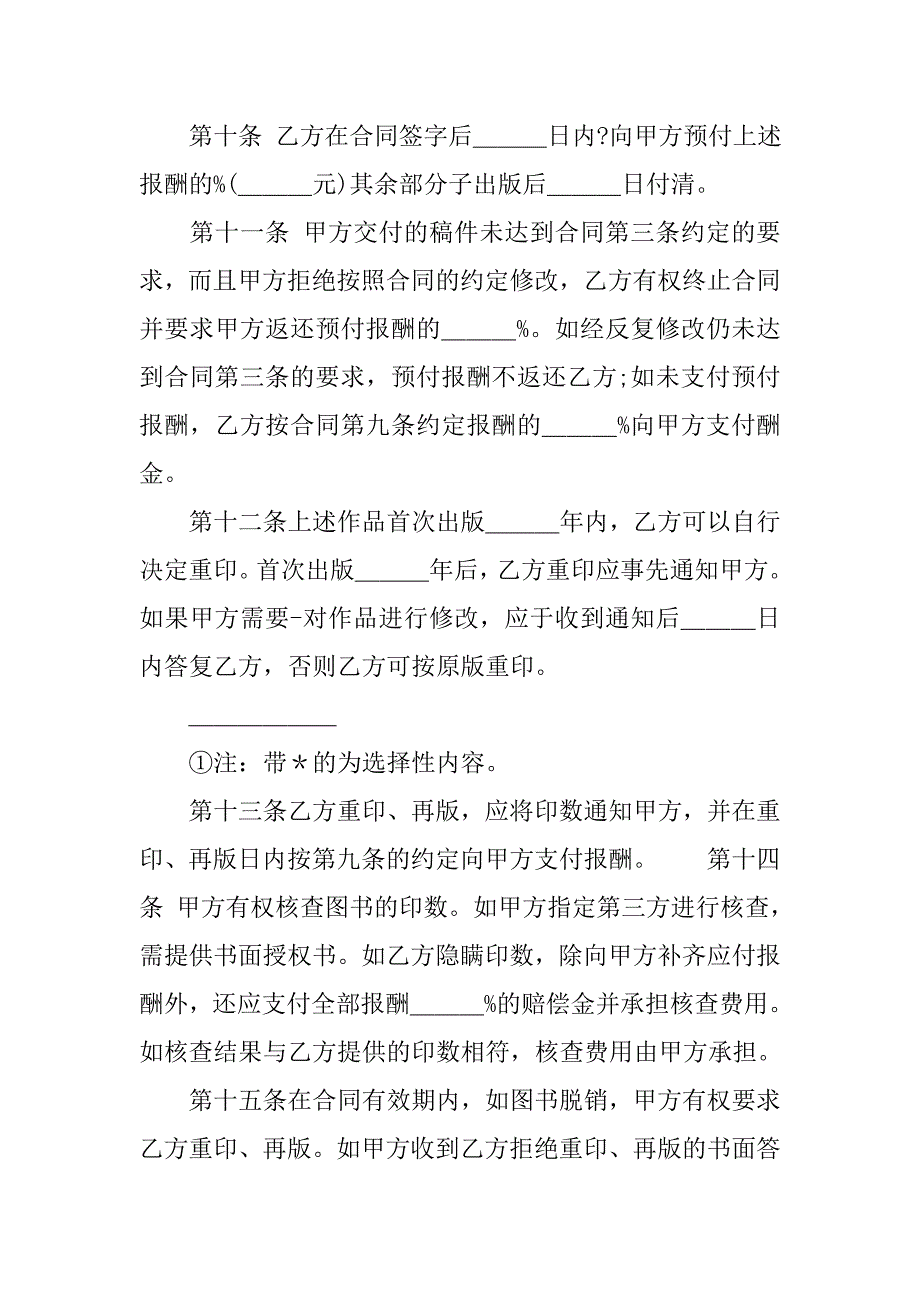 知识产权合同格式：图书出版合同.doc_第3页