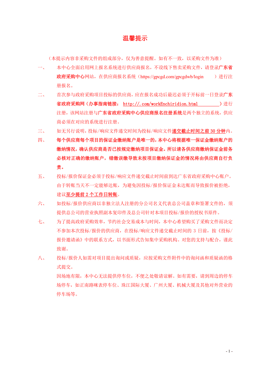 监狱系统微型消防站设施器材项目招标文件_第2页