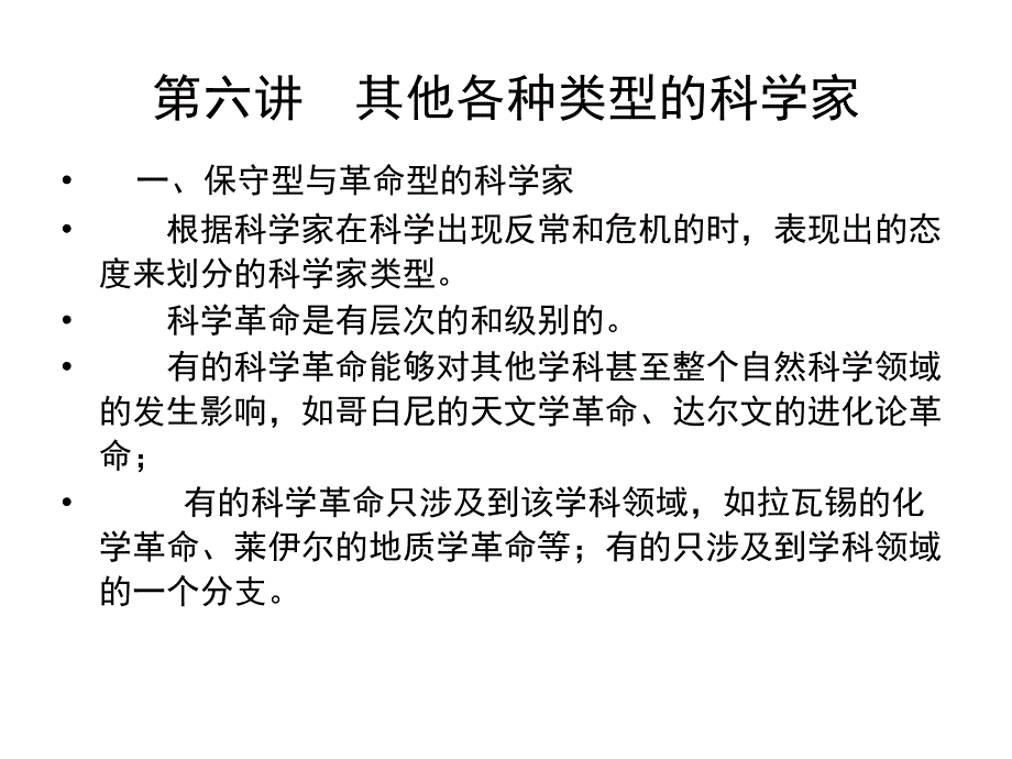 社会学教案第六讲幻灯片_第1页