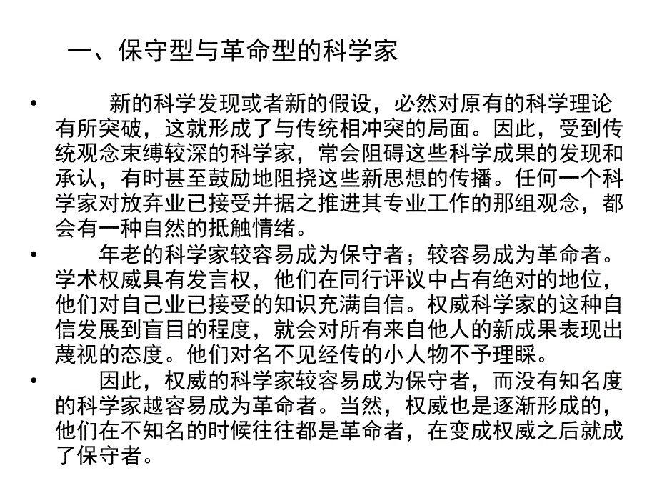 社会学教案第六讲幻灯片_第2页