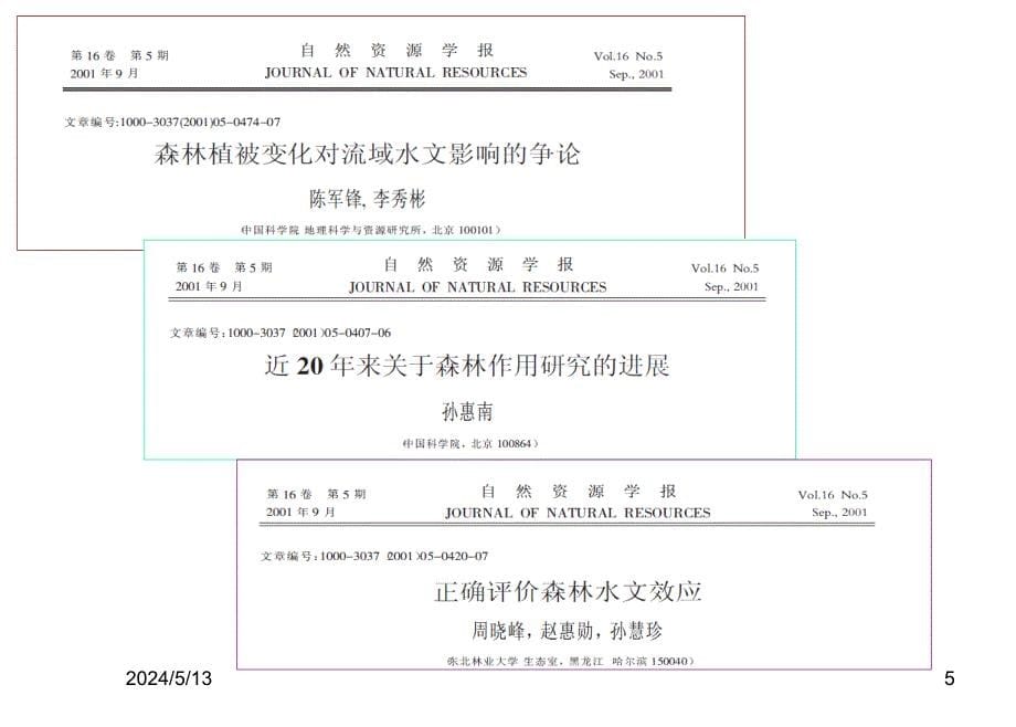 关于森林对流域内暴雨响应的初步认识幻灯片_第5页