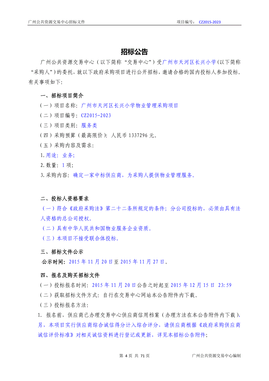 XX市天河区长兴小学物业管理采购项目招标文件_第4页