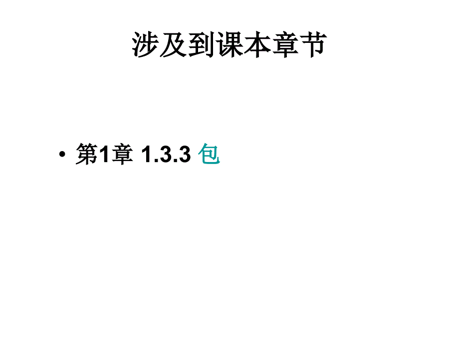 关于java中包和几种工具使用幻灯片_第2页