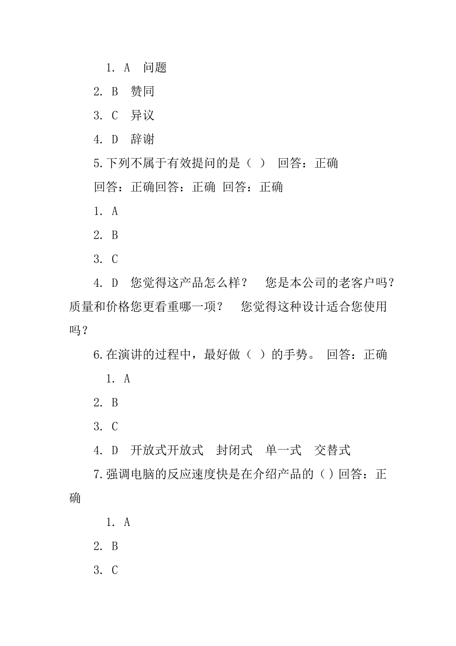 演讲时第一句话的声音一定要(,),而且要充满必胜的坚定信心._第2页