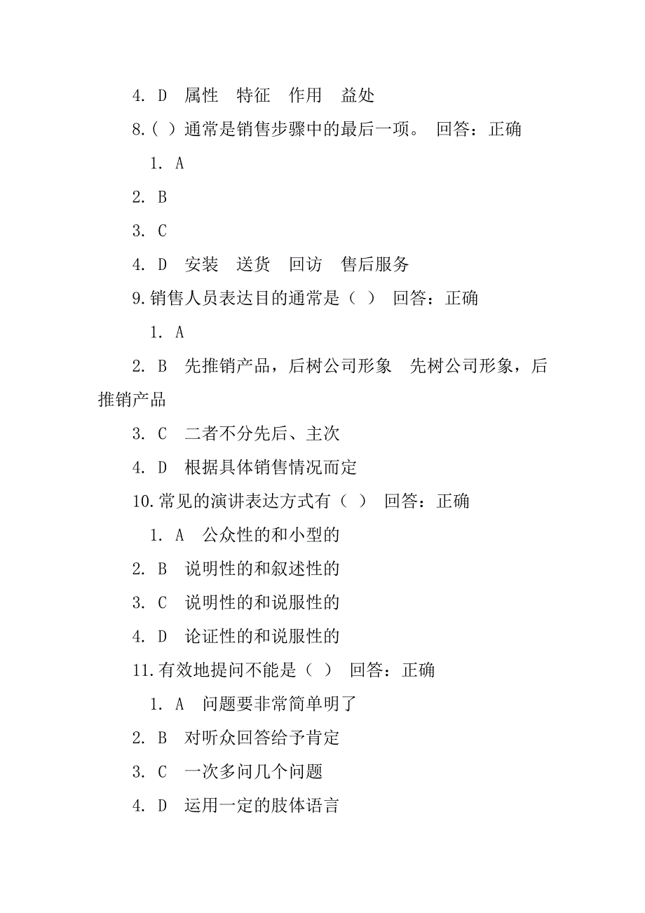 演讲时第一句话的声音一定要(,),而且要充满必胜的坚定信心._第3页