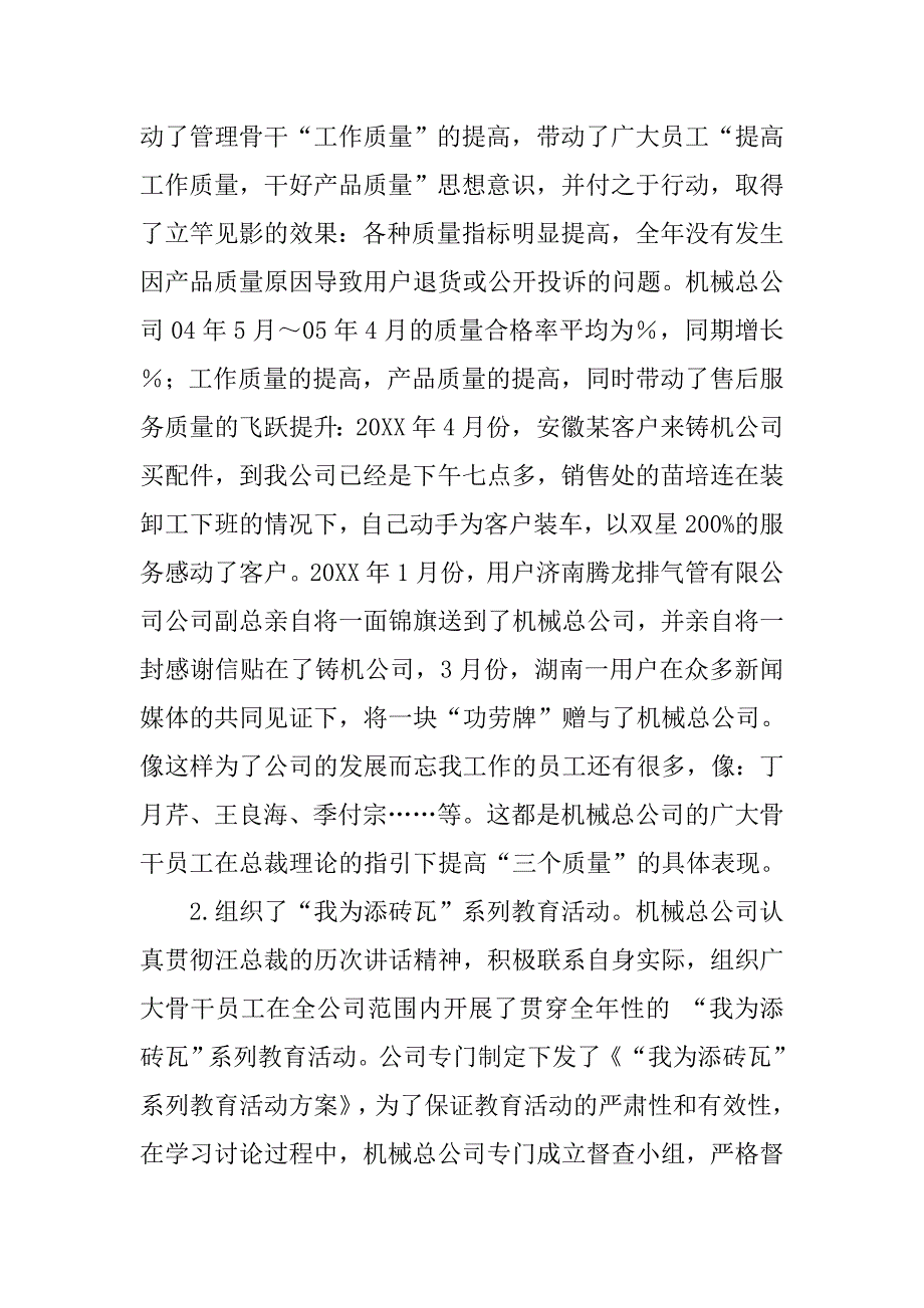 机械总公司质量工作总结.doc_第3页