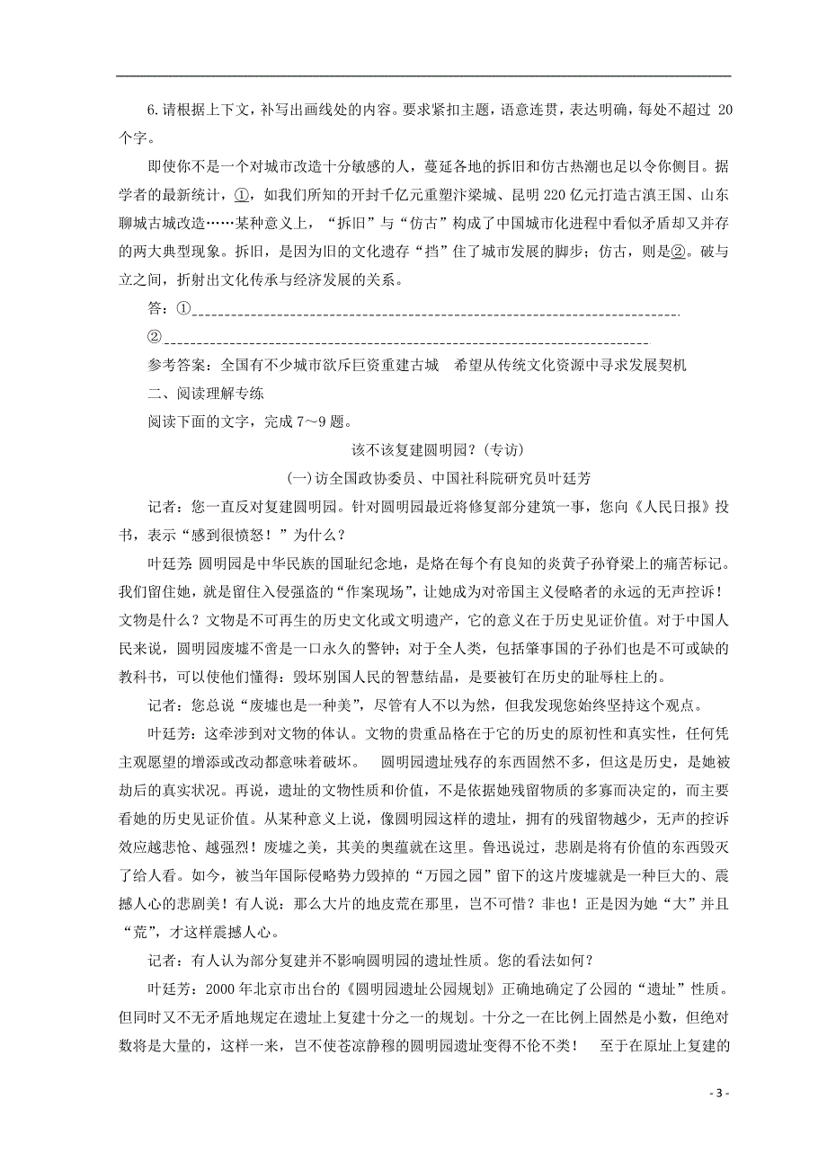 2017-2018学年高中语文 第四专题 第17课 关于北京城墙的存废问题的讨论课时跟踪检测 苏教版必修4_第3页