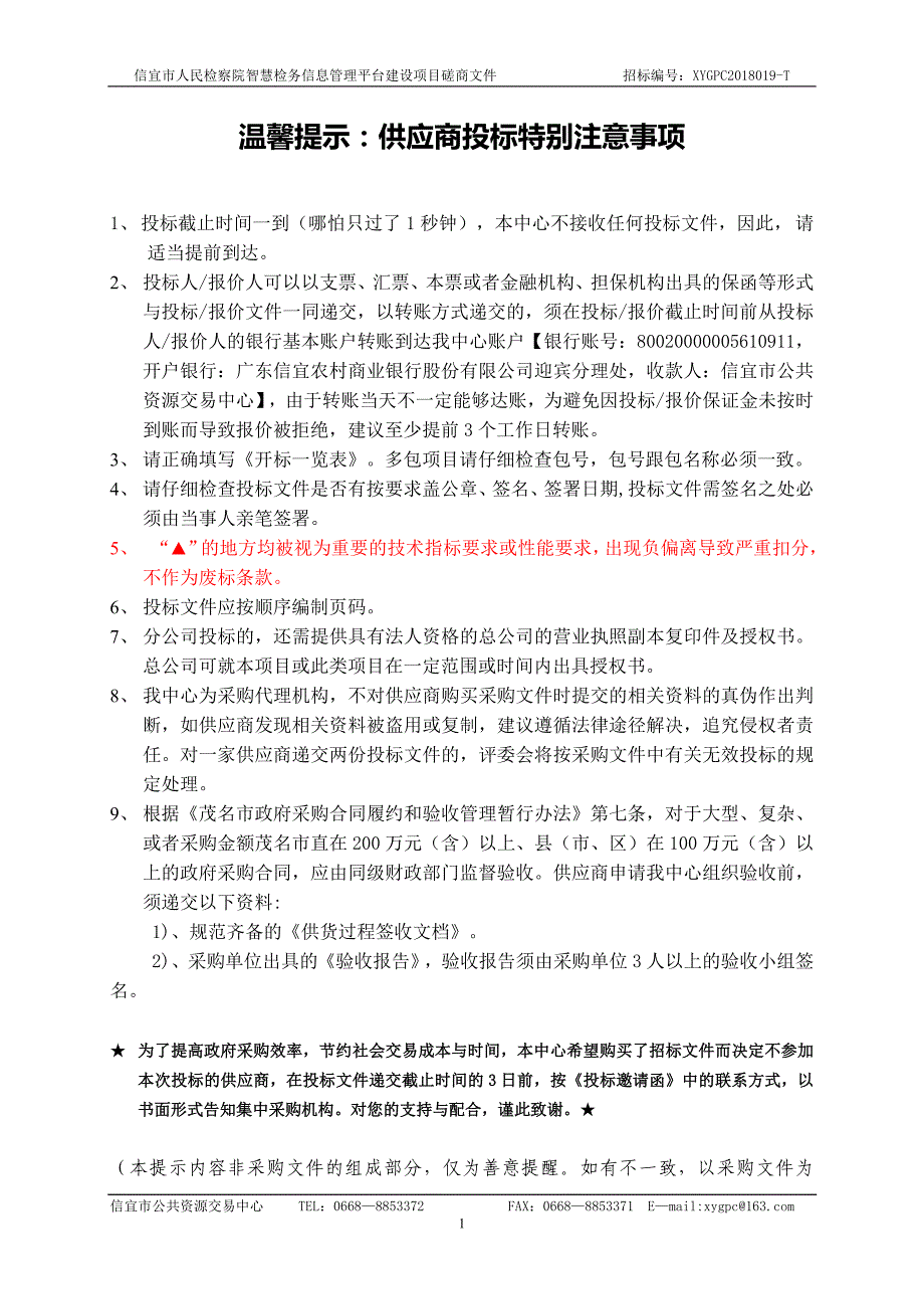 人民检察院智慧检务信息管理平台建设项目招标文件_第2页