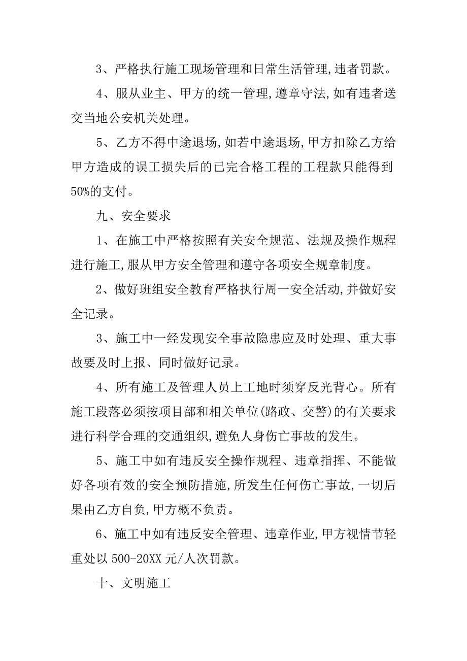 路面标线施工合同模板.doc_第4页