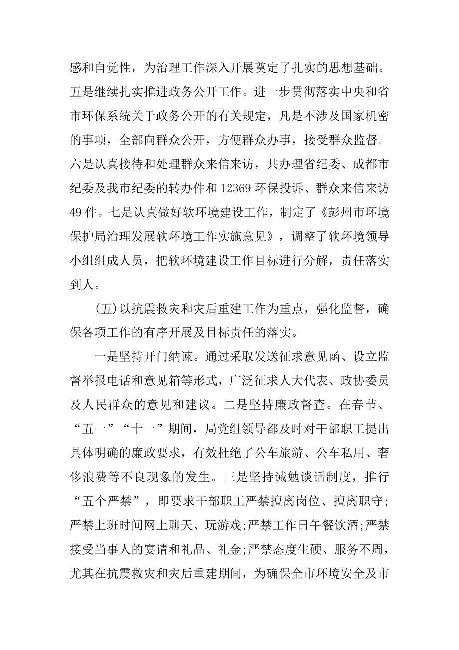 环境保护局年度纠正行业不正之风工作总结.doc_第4页