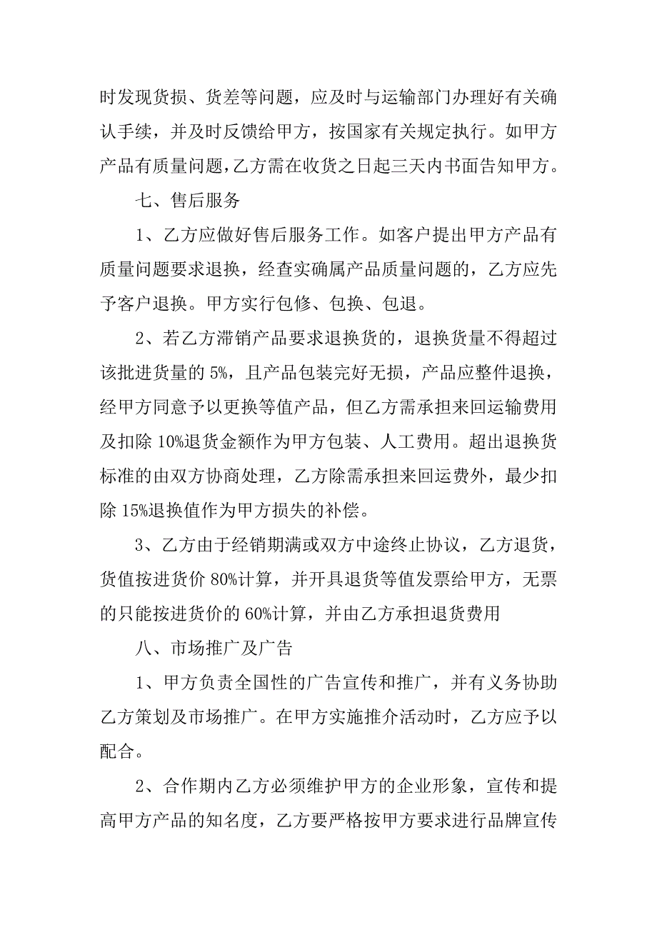 玻璃保护液经销协议书.doc_第4页