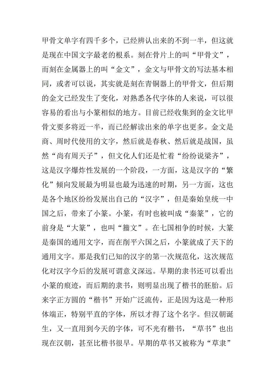 汉字文化研究论文_第2页