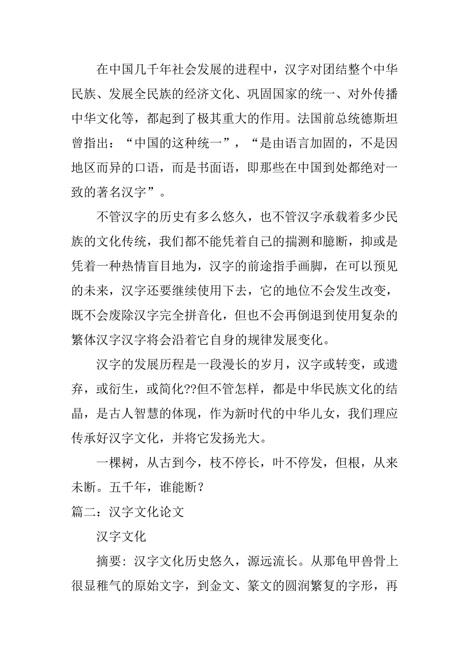 汉字文化研究论文_第4页