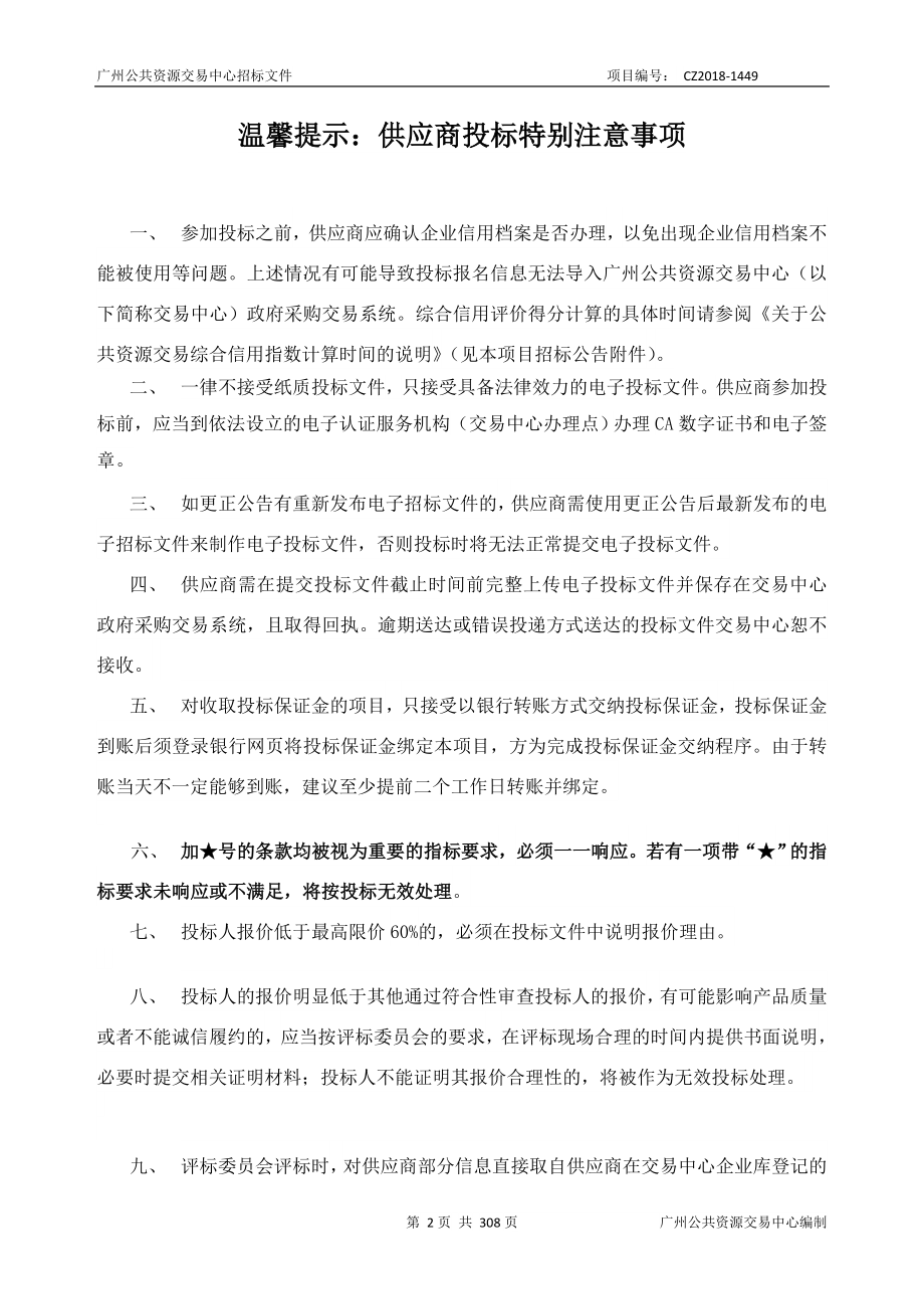 广东省XX市中级人民法院2018年智慧法院建设采购项目招标文件_第2页