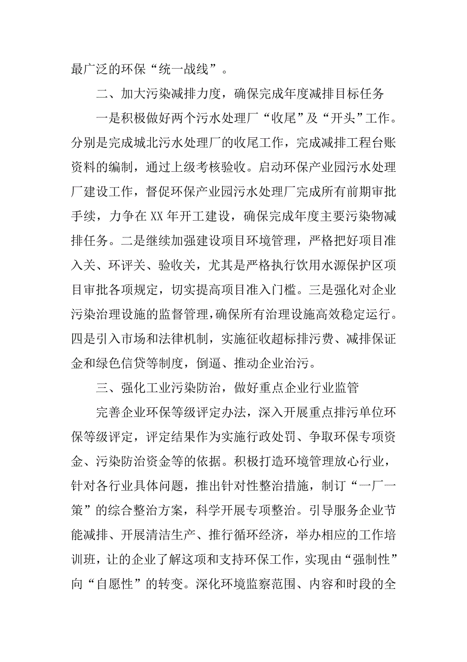 环境保护局办公室工作计划报告.doc_第2页