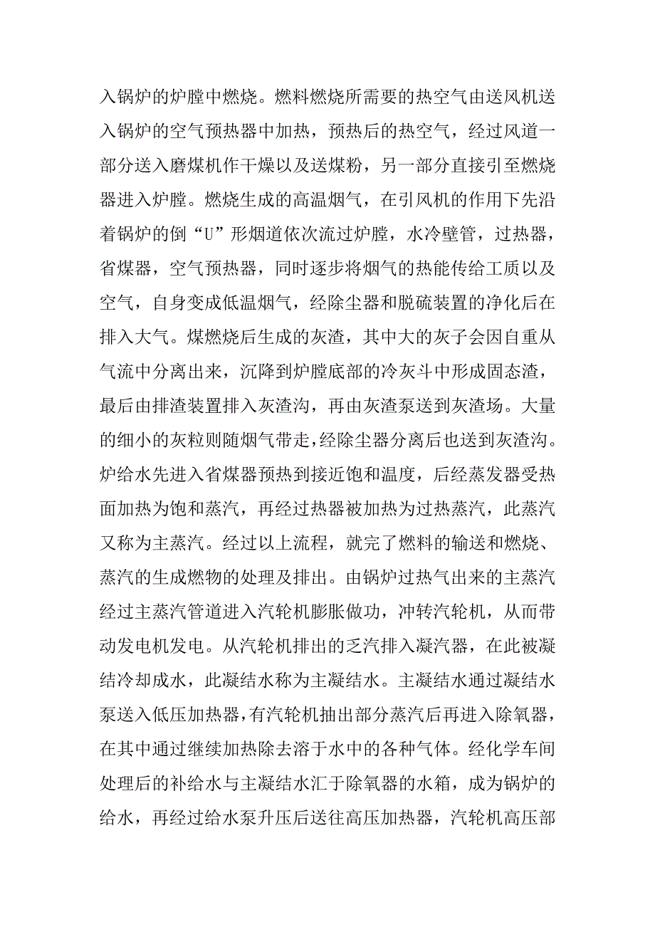 电厂实习报告 .doc_第2页