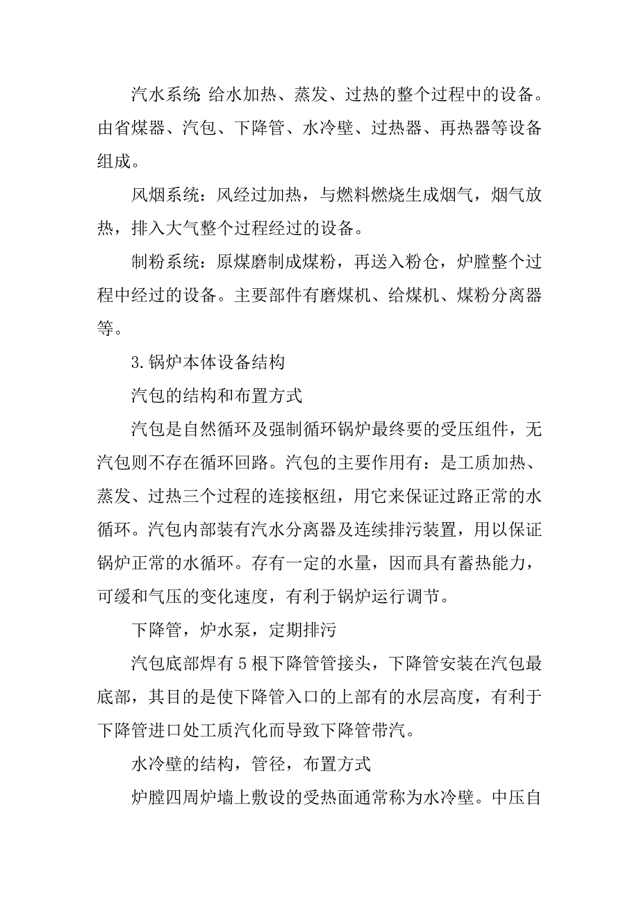 电厂实习报告 .doc_第4页