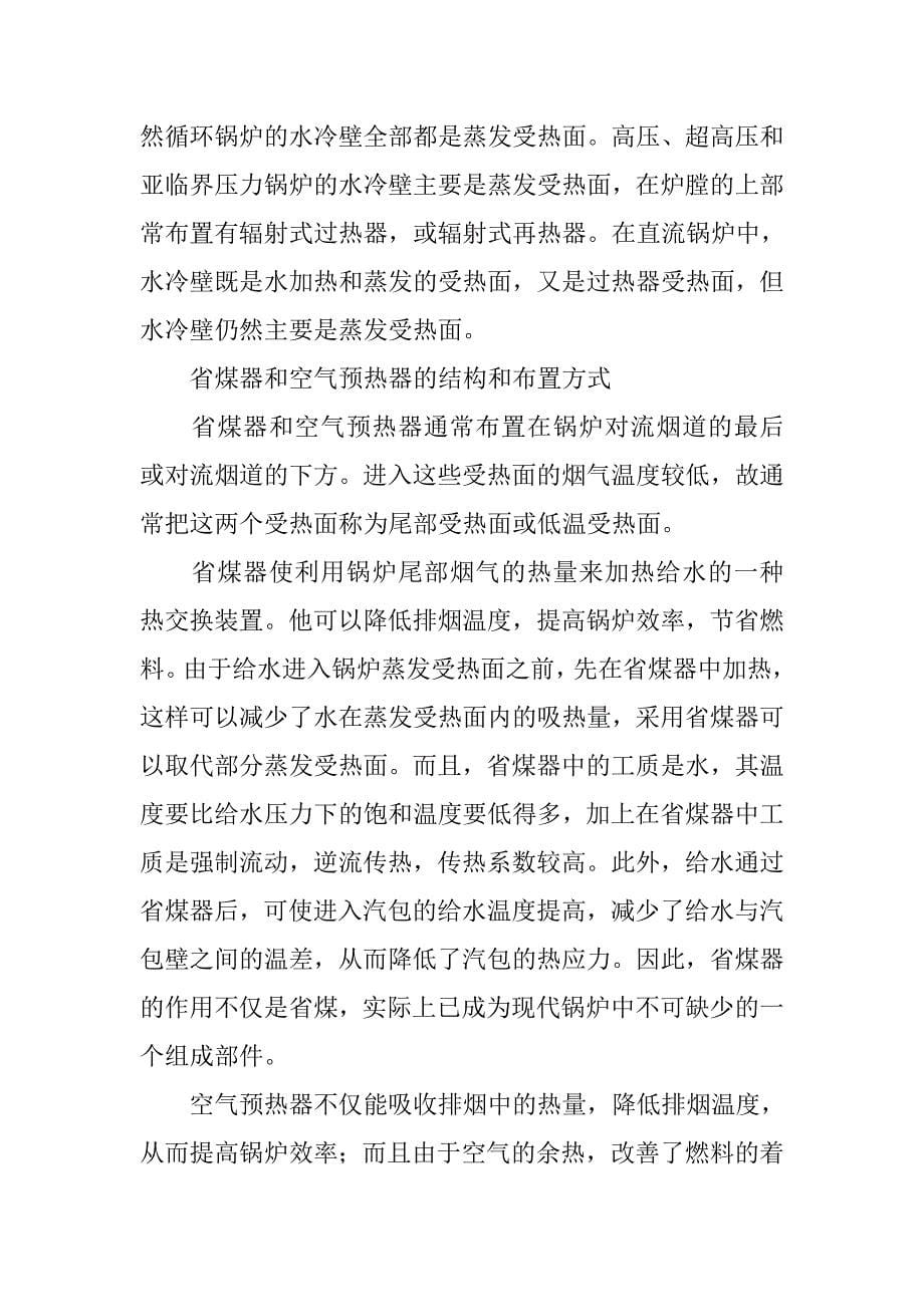 电厂实习报告 .doc_第5页