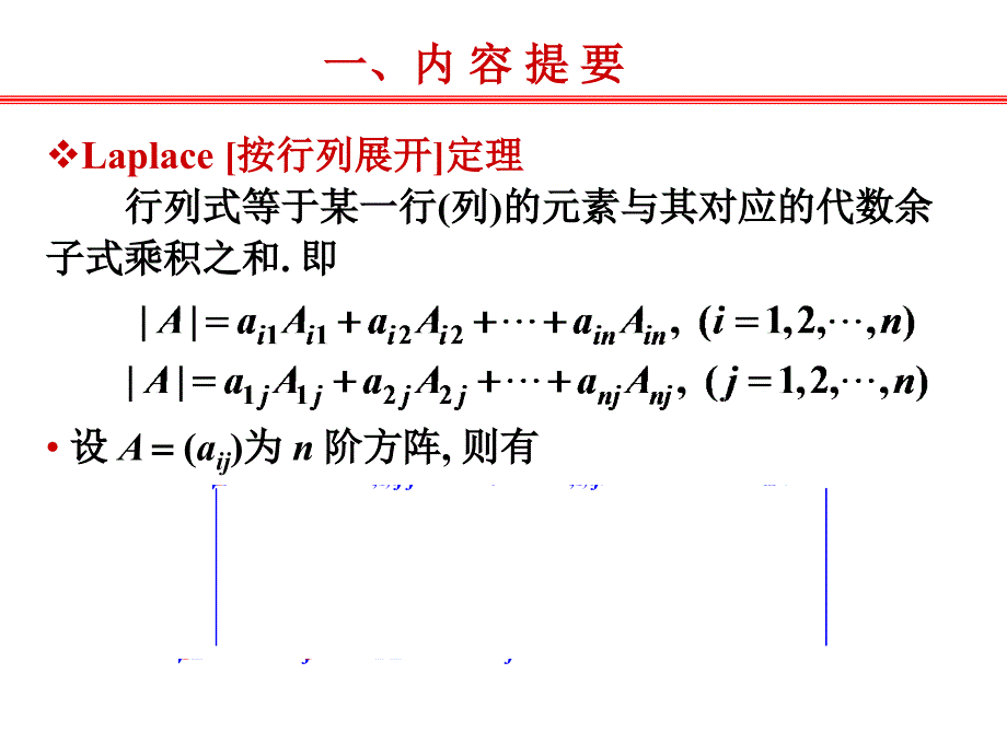 简明线性代数复习课幻灯片_第3页