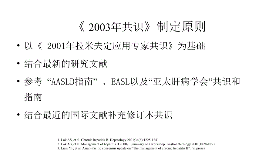 2003专家共识教程_第3页