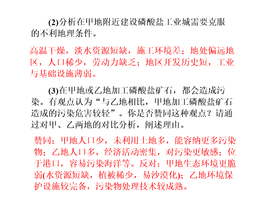 名师导学第二讲：工业区位因素工业地域的形成条件与发展特点幻灯片_第4页