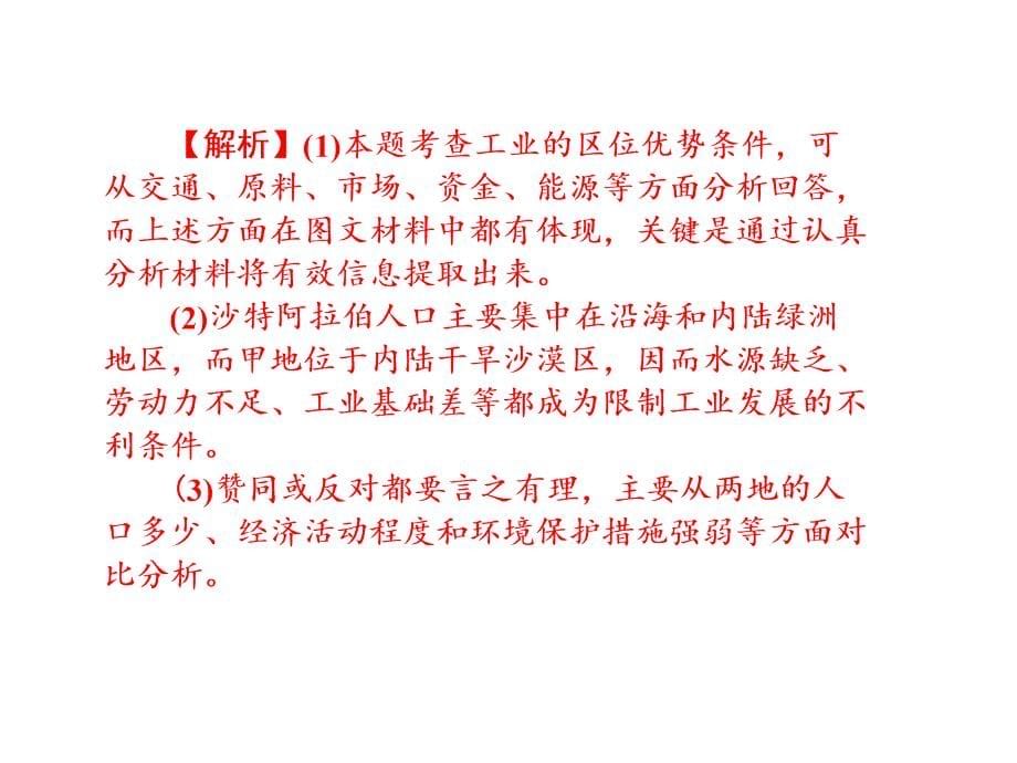 名师导学第二讲：工业区位因素工业地域的形成条件与发展特点幻灯片_第5页