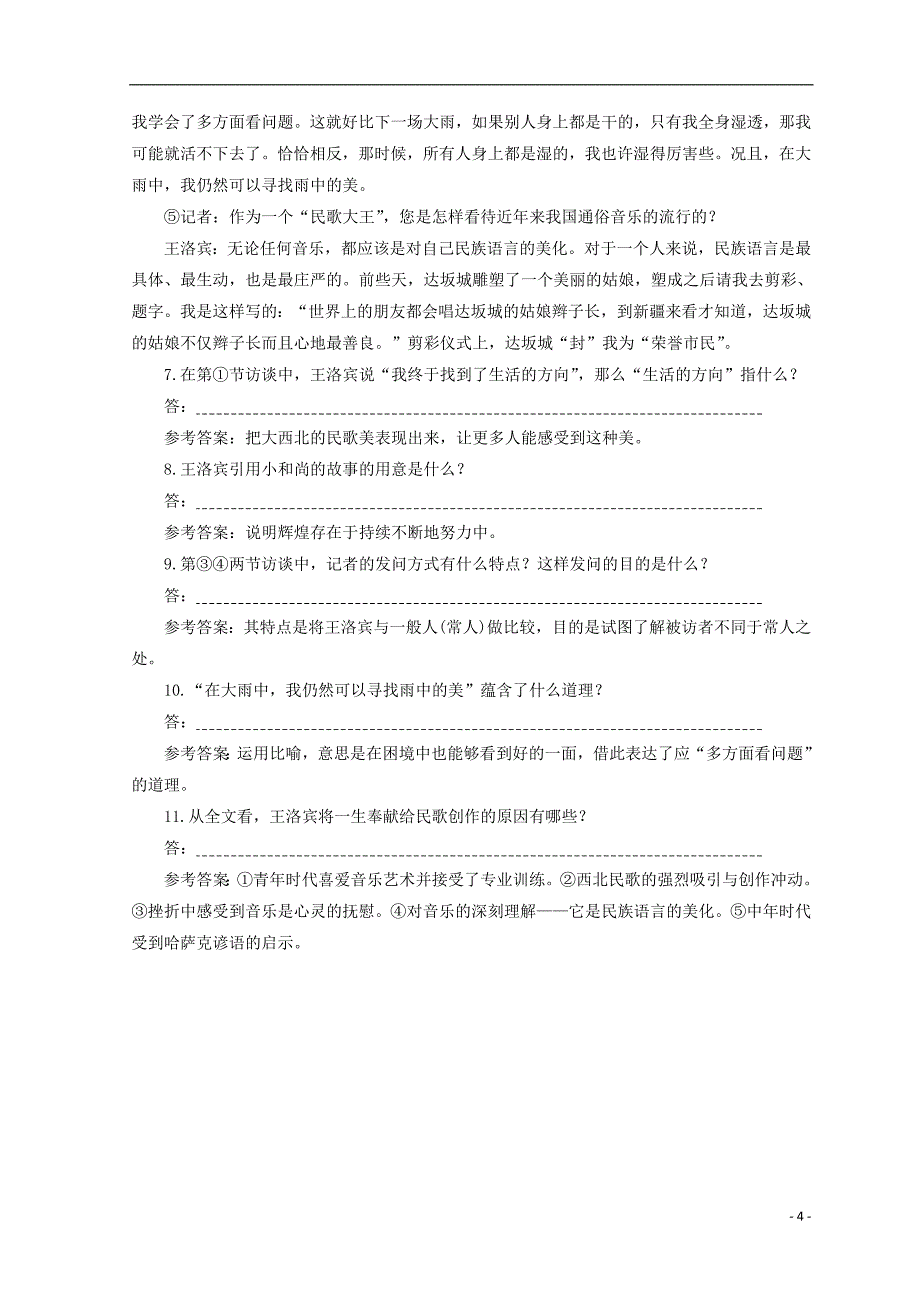 2017-2018学年高中语文 第四专题 第16课 白发的期盼（节选）永不消逝的歌声课时跟踪检测 苏教版必修4_第4页