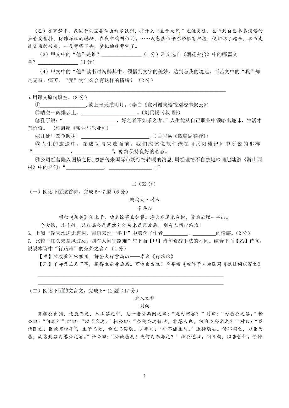 2019年江苏省南通市中考语文押题预测模拟试卷_第2页