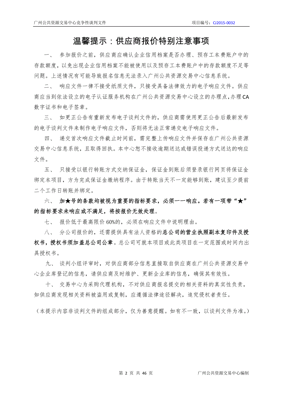 XX市市属学校食堂食品安全视频监控系统建设项目设计项目招标文件_第1页