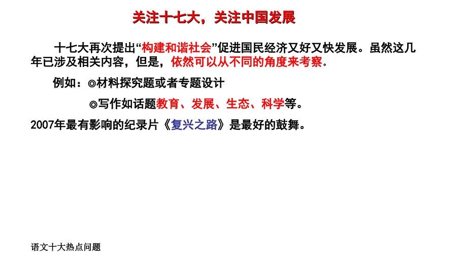 2008年高三高考语文十大热点问题教程_第2页