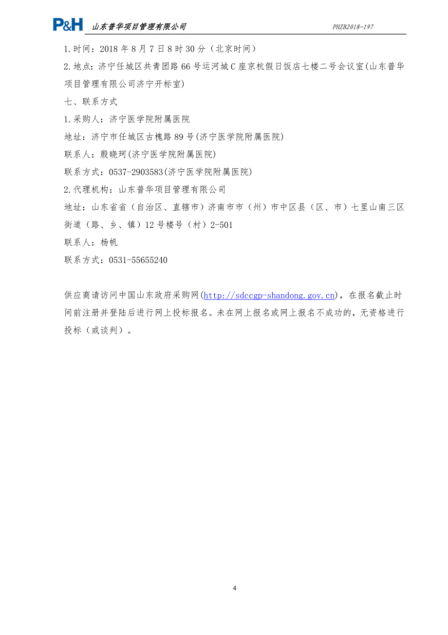 医院体检中心健康云平台项目招标文件_第4页