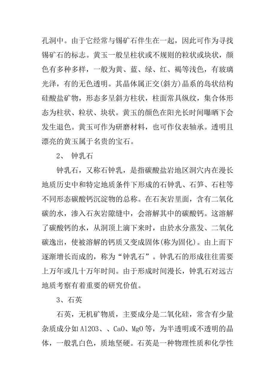 毕业生工程地质认知实训报告.doc_第5页