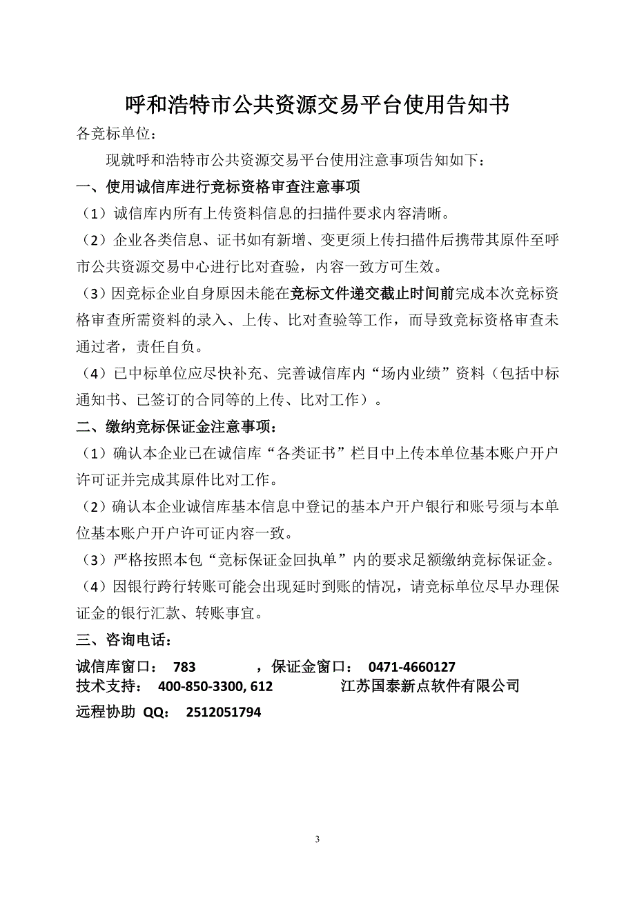 XXX市新城区园林局园林用车招标文件_第3页