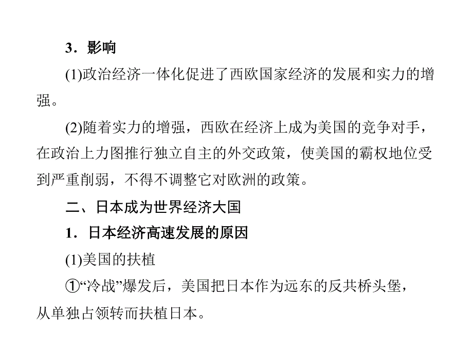 随堂优化训练2012年高中历史第七单元第25课世界多极化趋势课件岳麓版必修1新课标课件幻灯片_第3页