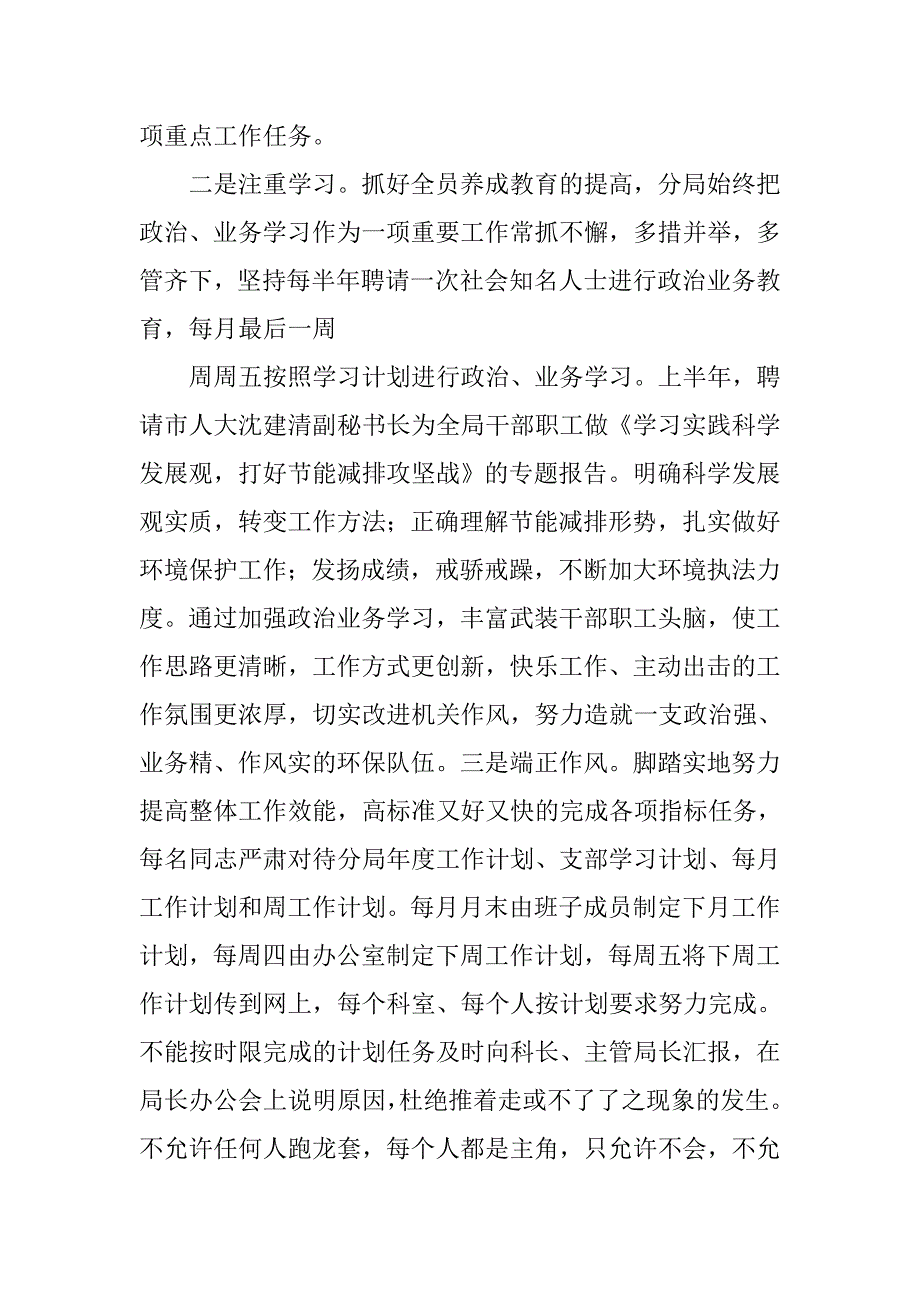 环保局长年终总结.doc_第4页