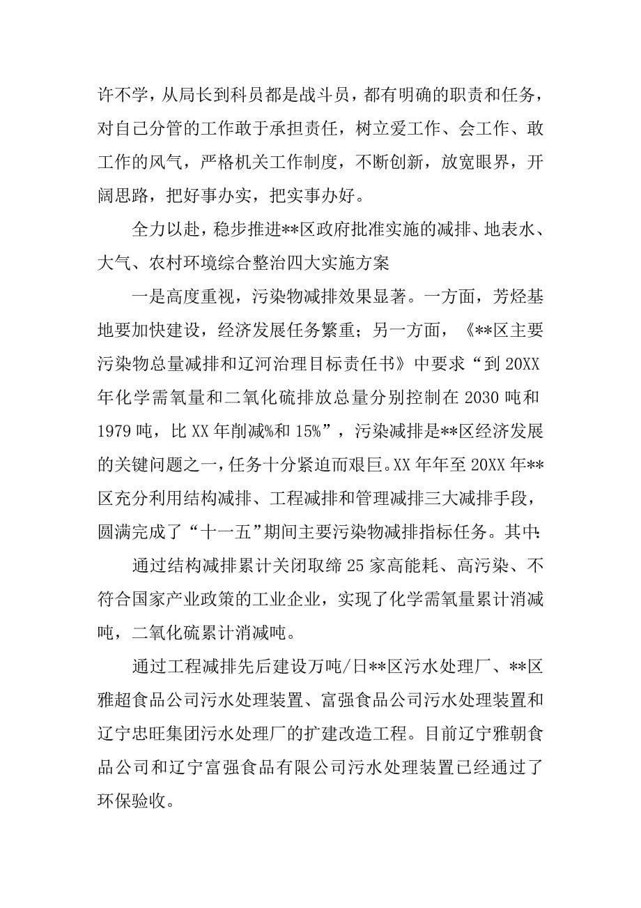 环保局长年终总结.doc_第5页