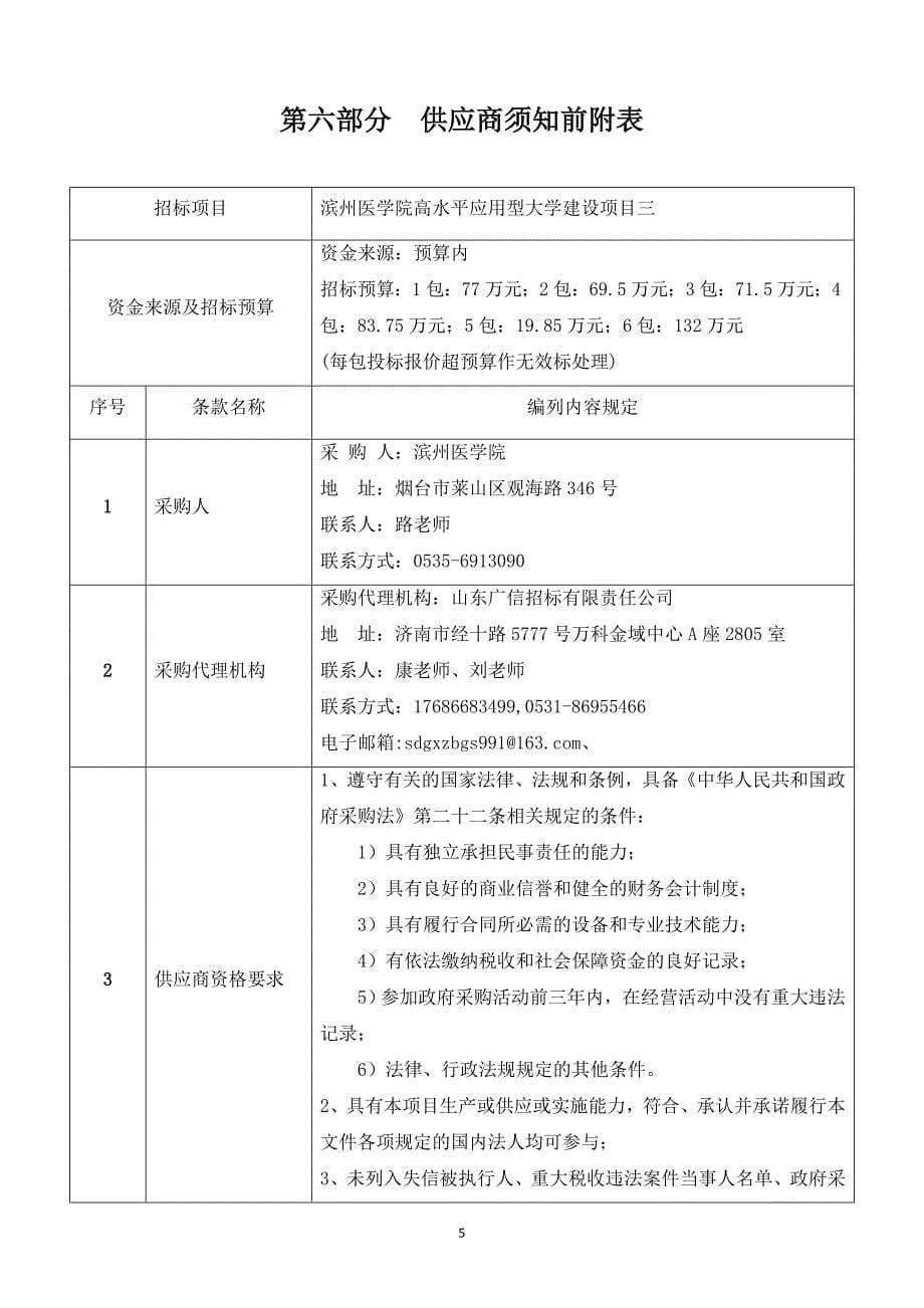 滨州医学院高水平应用型大学建设项目招标文件-下_第5页