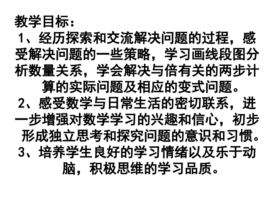 苏教版三年级上册数学两步计算的实际问题练习公开课课件幻灯片_第1页