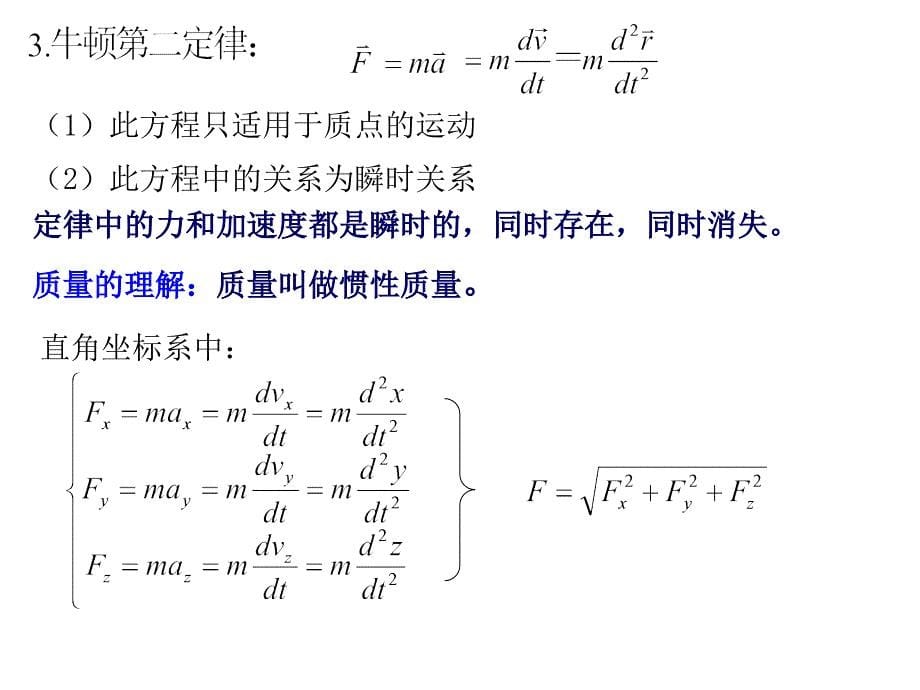 大学物理质点动力学2010级幻灯片_第5页