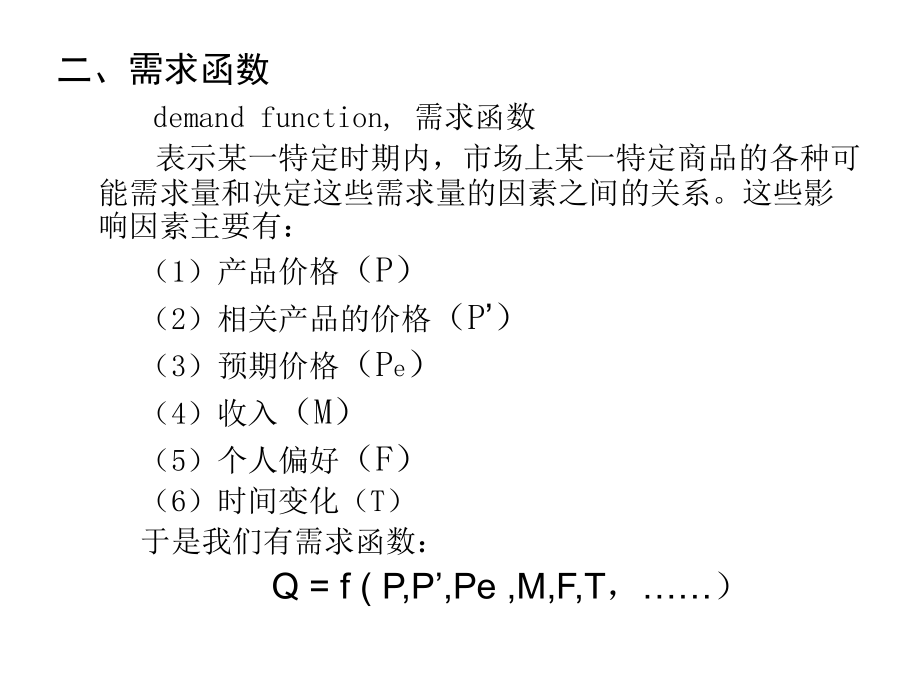 西方经济学清华大学经济管理学院幻灯片_第4页