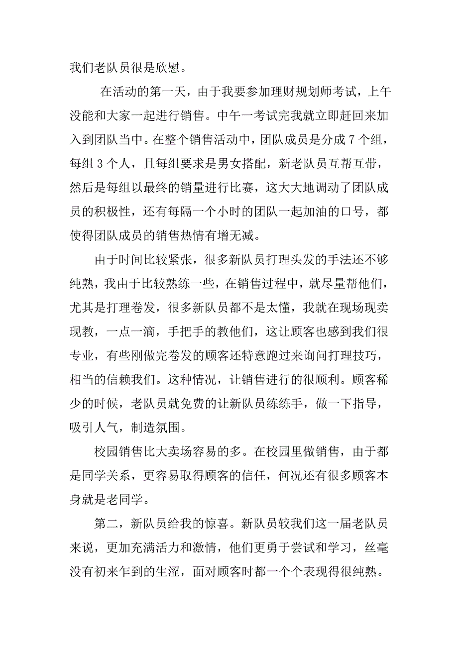 校园销售活动工作总结精选.doc_第2页