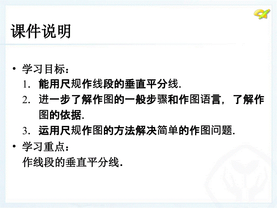 名校联盟辽宁省庄河市第三十七中学初中数学人教版八年级上册131轴对称课件幻灯片_第3页