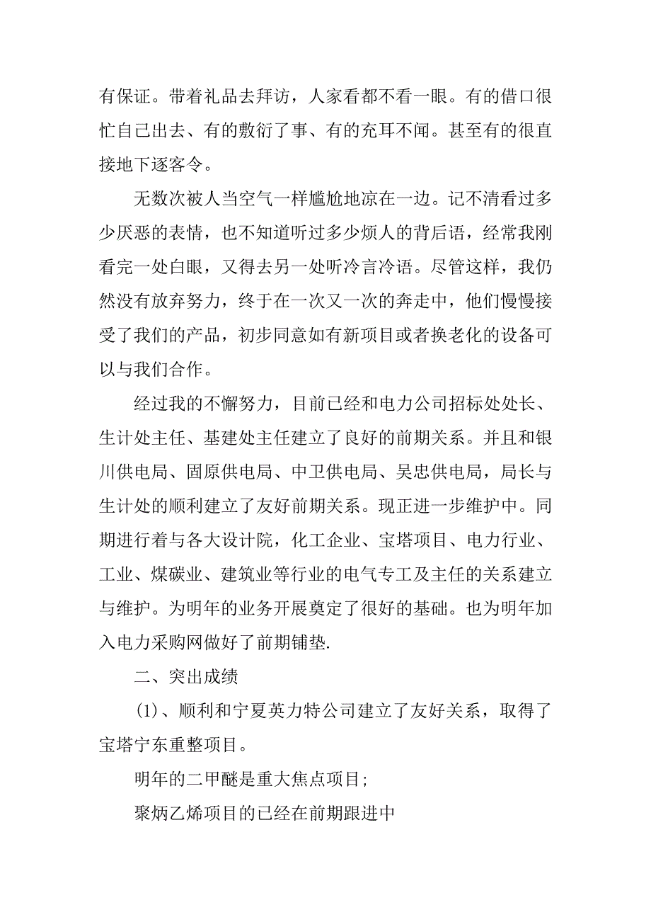 电力系统xx年终总结.doc_第2页