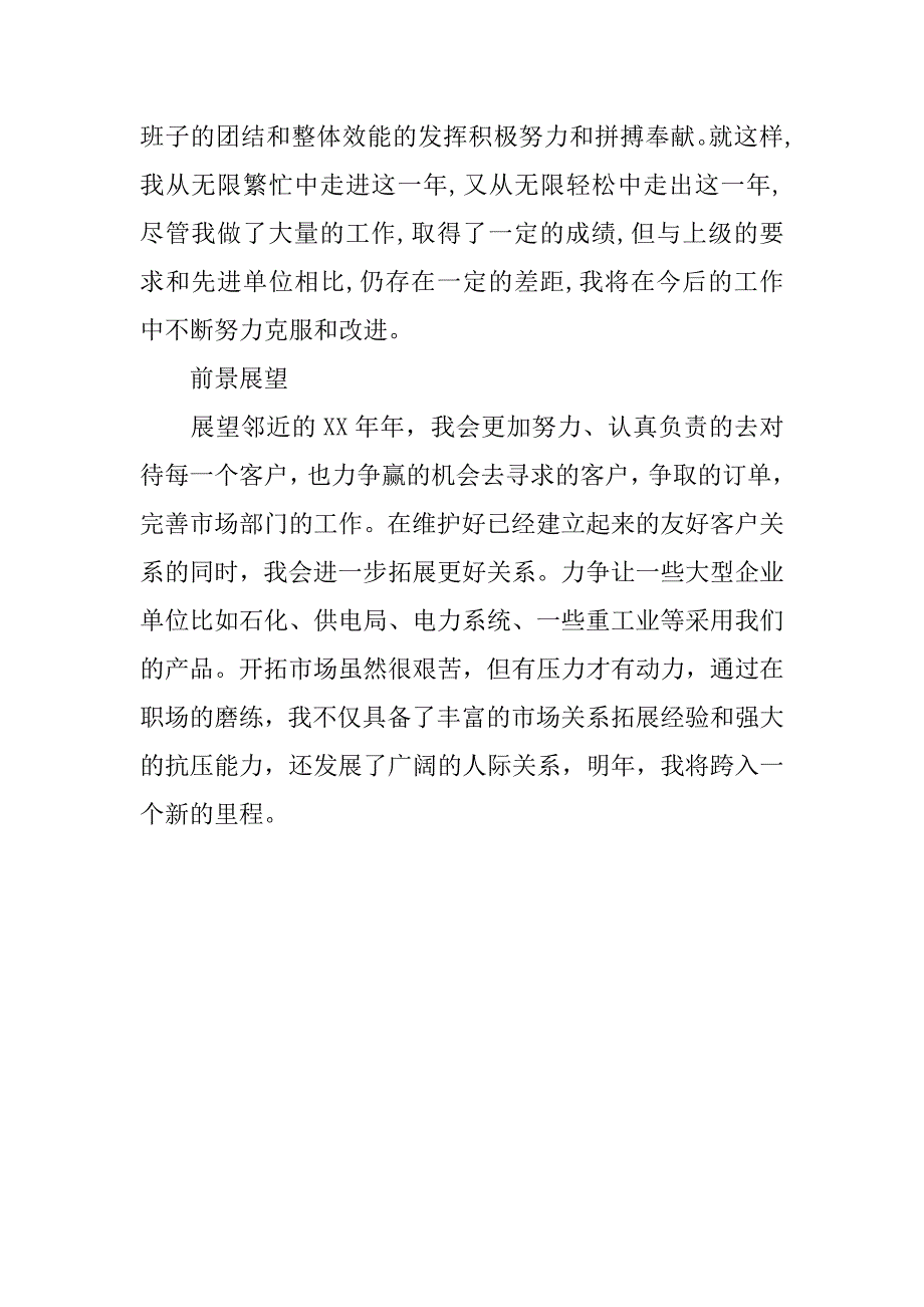 电力系统xx年终总结.doc_第4页