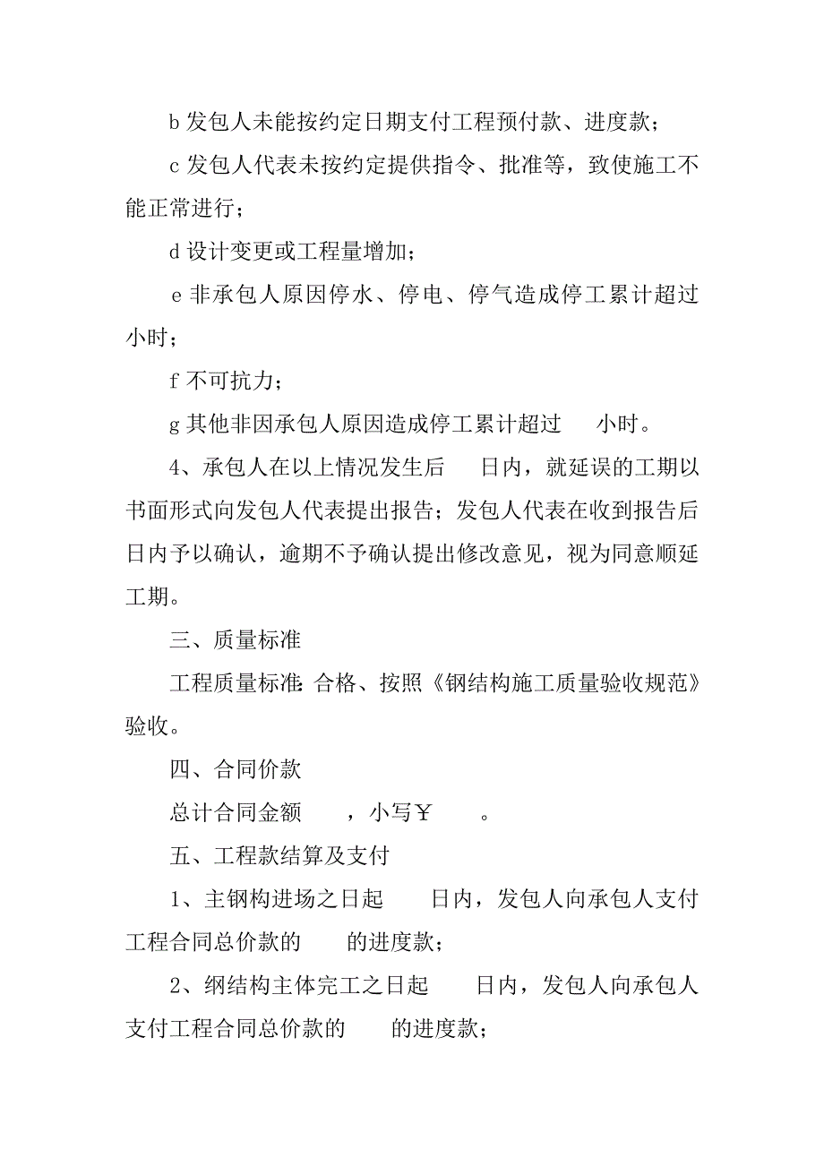 20xx电力施工合同模板_第2页