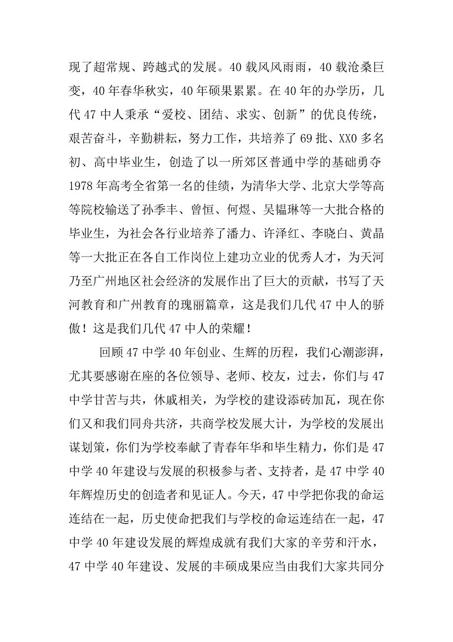 校庆庆典致辞范例.doc_第2页