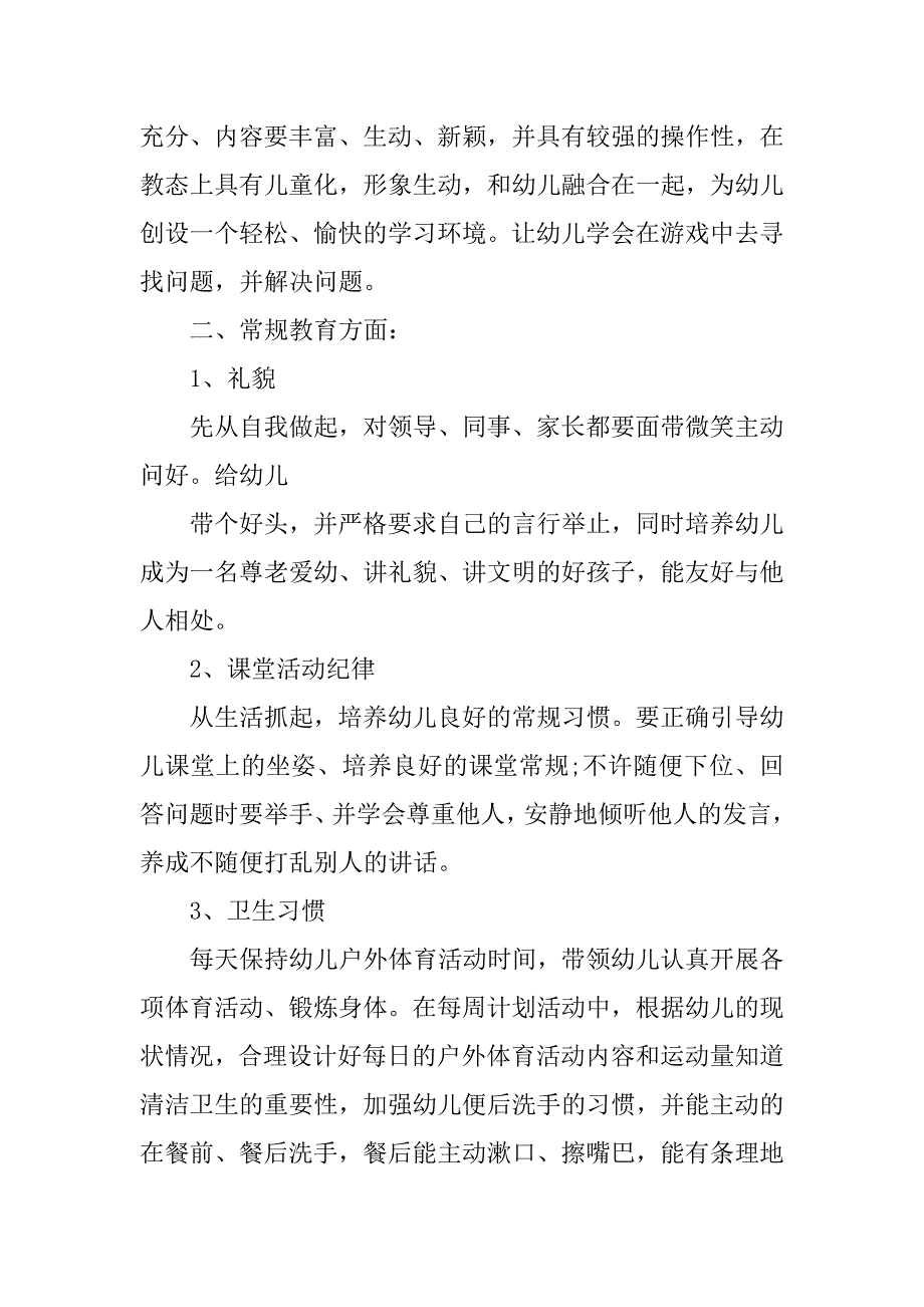 20xx幼儿园教师个人工作总结_第2页